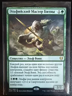 Elvish Warmaster Kaldheim (russian) - Image 1