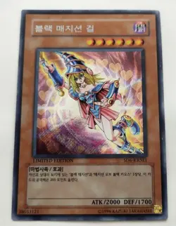 Dark Magician Girl ◆ Korean version ◆ LIMITED EDITION ◆ Secret Rare ◆ SD6-KRSE1 - Image 1