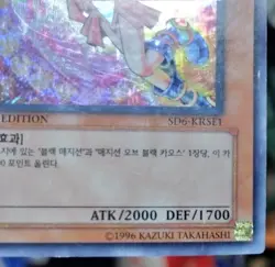 Dark Magician Girl ◆ Korean version ◆ LIMITED EDITION ◆ Secret Rare ◆ SD6-KRSE1 - Image 4