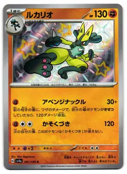 Lucario 281/190 - Shiny Treasure ex Shiny Pokemon TCG Japanese - NM Card - Image 1