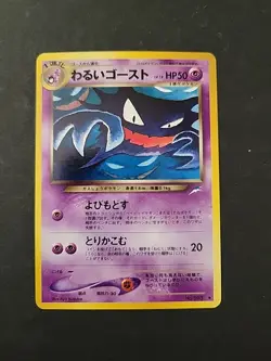 NM Pokemon Card - Dark Haunter Japanese Neo Destiny 093 Uncommon - Image 1
