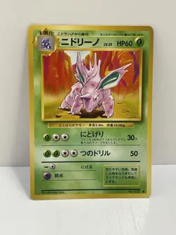 Pokemon TCG VTG Nidorino Expansion Pack Regular No.033 (Japanese) NM - Image 1