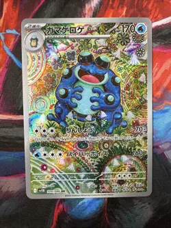 Pokemon Black Bolt Seismetoad Art Rare Japanese NM 109/086 AR - Image 1
