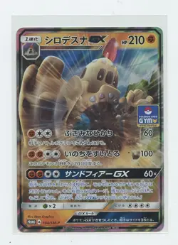 Japanese Pokemon Trading Card 2017 SM Promotional Card 104 Palossand GX - Image 1