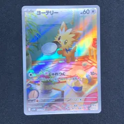 Lillipup AR 153/086 NM SV11W White Flare Pokemon Card Game Japanese - Image 2