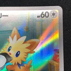 Lillipup AR 153/086 NM SV11W White Flare Pokemon Card Game Japanese - Image 4
