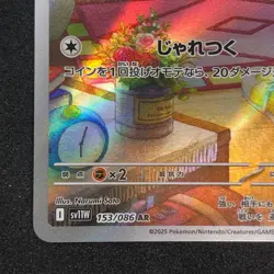 Lillipup AR 153/086 NM SV11W White Flare Pokemon Card Game Japanese - Image 5