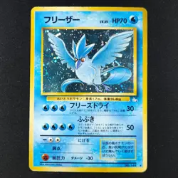 Articuno 144 - Japanese Fossil - Pokemon Card - Image 1