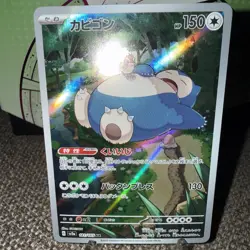 Snorlax 181/165 Sv2a: Pokemon Card 151 Holo (Japanese) - Image 1