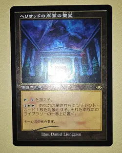 MTG FOIL ETCHED Hall Of Heliod's Generosity Rare NM - Image 1