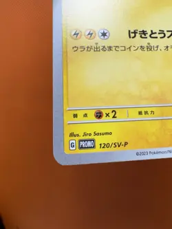 Pikachu 120/SV-P PROMO Pokemon Japanese NM Charizard US Fast SHIP 2066 - Image 4