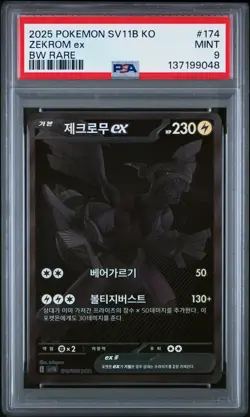 ZEKROM EX PSA 9 2025 POKEMON SV11B KOREAN #175 BLACK WHITE BW RARE - Image 1