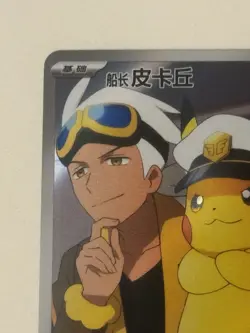 PTCG Pokemon Captain Pikachu 0709/09 AR Horizon Holo Gem Pack S Chinese Rare - Image 2