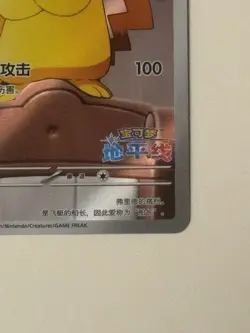 PTCG Pokemon Captain Pikachu 0709/09 AR Horizon Holo Gem Pack S Chinese Rare - Image 4