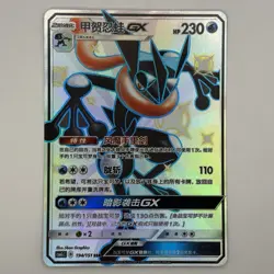 [US SELLER] Pokemon S-Chinese Greninja GX SSR CSM1cC 194 Shiny Holo Card - Image 1