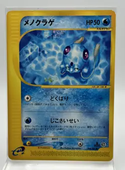 Tentacool 028/087 Japanese First Edition Wind from the Sea Pokemon Card LP - Image 1