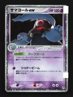 Dusclops ex 006/015 1st ED HP Psychic Quick Pack Japanese Pokemon Card TCG - Image 1