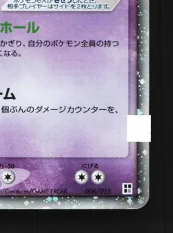 Dusclops ex 006/015 1st ED HP Psychic Quick Pack Japanese Pokemon Card TCG - Image 3