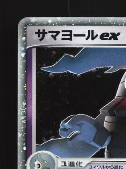 Dusclops ex 006/015 1st ED HP Psychic Quick Pack Japanese Pokemon Card TCG - Image 4