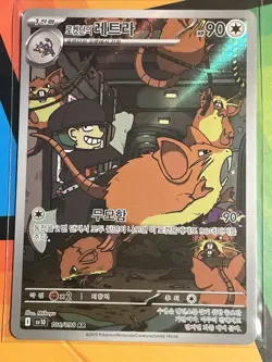 Team Rocket's Raticate AR 108/098 SV10 Glory of Team Rocket - Pokemon Korean NM - Image 1