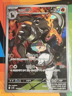 2025 Pokemon SV Glory of Team Rocket Korean Rocket's Houndoom Art Rare #100/098 - Image 1