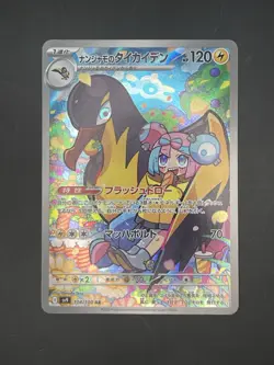Pokemon TCG Iono's Kilowattrel 104/100 Sv9: Battle Partners Holo (Japanese) - Image 3