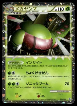 Japanese - 1st Edition - Prime Yanmega - 006/080 - Holo - Pokemon Card - L3 - Image 1