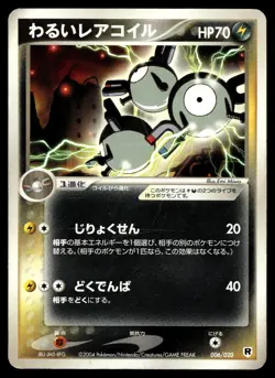 Japanese - Dark Magneton - 006/020 - Pokemon Card - Rocket Set - Image 1