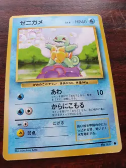 Japanese - Squirtle - No.007 - Pokemon Card - Base Set - Image 3