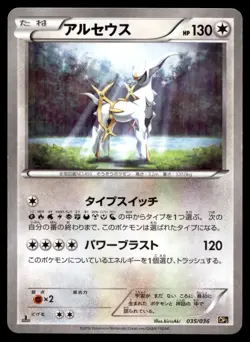Japanese - 1st Edition - Arceus - 035/036 - Holo - Pokemon Card - CP5 - Image 1