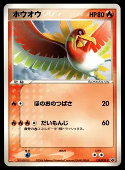 Japanese - Promo - Ho-Oh - 135/PCG-P - Pokemon Card - Meiji - Image 1
