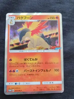 Japanese - Promo - Typholosion - 265/SM-P - Holo - Rare - Pokemon Card - Image 1