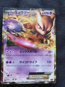 Japanese - 1st Edition - Mewtwo EX - 045/093 - Holo - Pokemon Card - EBB - Image 1