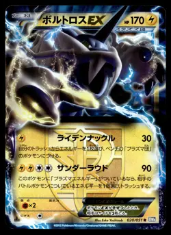 Japanese - 1st Edition - Thundurus EX - 020/051 - Rare - Pokemon Card - BW8 - Image 1