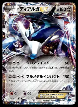 Japanese - Promo - Dialga EX - 020/049 - Pokemon Card - MMB - Image 1