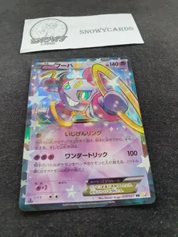 Japanese - 1st Edition - Hoopa EX - 012/027 RR - Holo - Pokemon Card - CP2 - Image 1