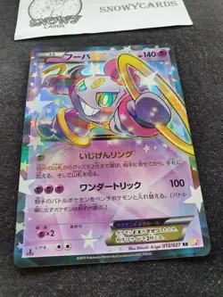 Japanese - 1st Edition - Hoopa EX - 012/027 RR - Holo - Pokemon Card - CP2 - Image 3