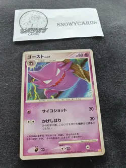 Japanese - Promo - Haunter - 005/017 - Pokemon Card - Pt - Image 1