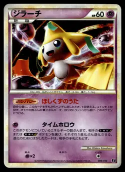 Japanese - Promo - Jirachi - 006/014 - Holo - Pokemon Card - Deck - Image 1