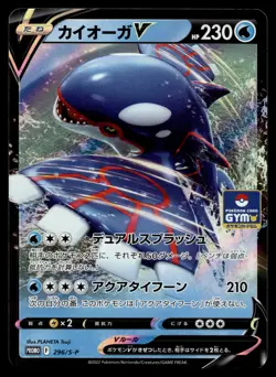 Japanese - Promo - Kyogre - 296/S-P - Holo - Pokemon Card - Gym Series - Image 1
