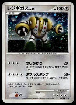 Japanese - Promo - Regigigas - 111/DP-P - Holo - Pokemon Card - DP - Image 1