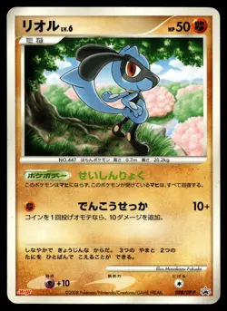 Japanese - Promo - Riolu - 088/DP-P - Pokemon Card - Meiji - Image 1