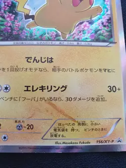 Japanese - Promo - Pikachu - 156/XY-P - Holo - Pokemon Card - XY - Image 2
