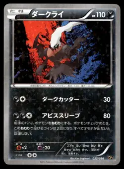 Japanese - 1st Edition - Darkrai - 023/036 - Holo - Pokemon Card - CP5 - Image 1