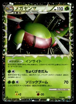 Japanese - 1st Edition - Prime Yanmega - 006/080 - Holo - Pokemon Card - L3 - Image 1