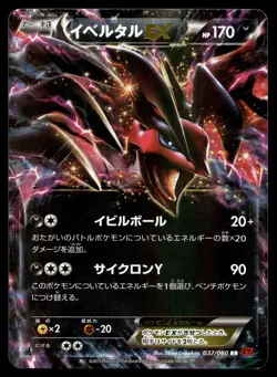 Japanese - 1st Edition - Yveltal EX - 037/060 - RR - Pokemon Card - XY1 - Image 1