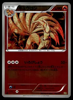 Japanese - 1st Edition - Ninetales - 013/093 Reverse Holo - Pokemon Card - EBB - Image 1