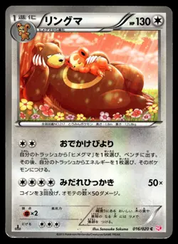 Japanese - 1st Edition - Ursaring - 016/020 - Holo - Pokemon Card - SC - Image 1