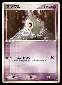 Japanese - 1st Edition - Duskull - 040/108 - Pokemon Card - World Pack - Image 1