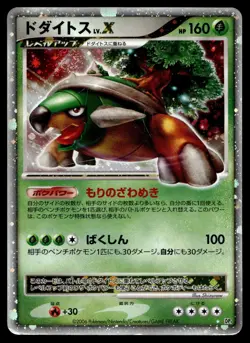 Japanese - Torterra Lv.X - No Ref - Holo - Pokemon Card -DP1 - Image 1